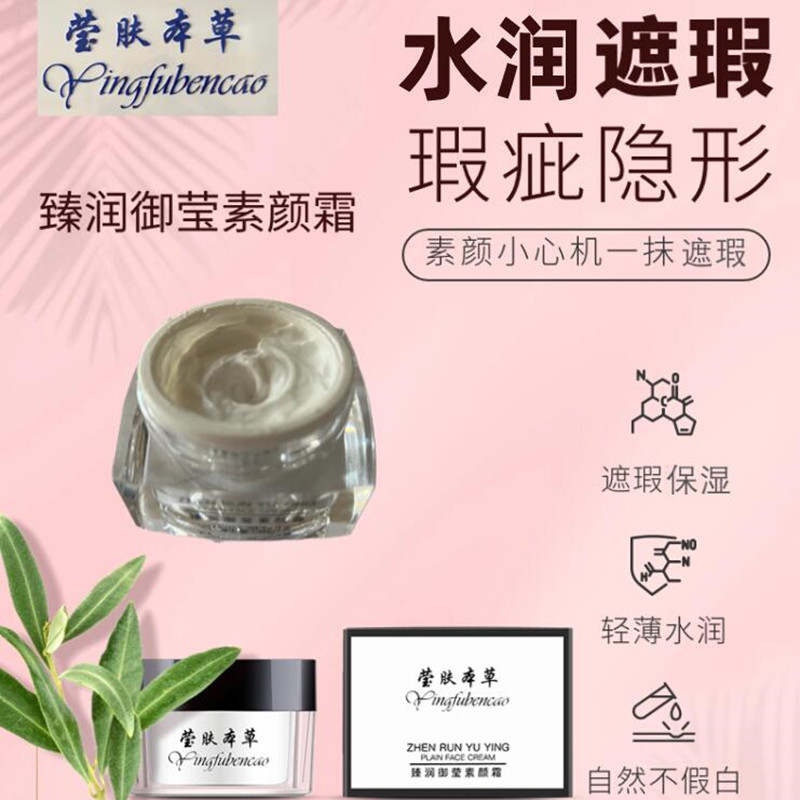 瑩膚本草 臻潤(rùn)御瑩素顏霜 水潤(rùn)雪肌 面霜 妝前隔離霜乳 保濕補(bǔ)水精華霜..